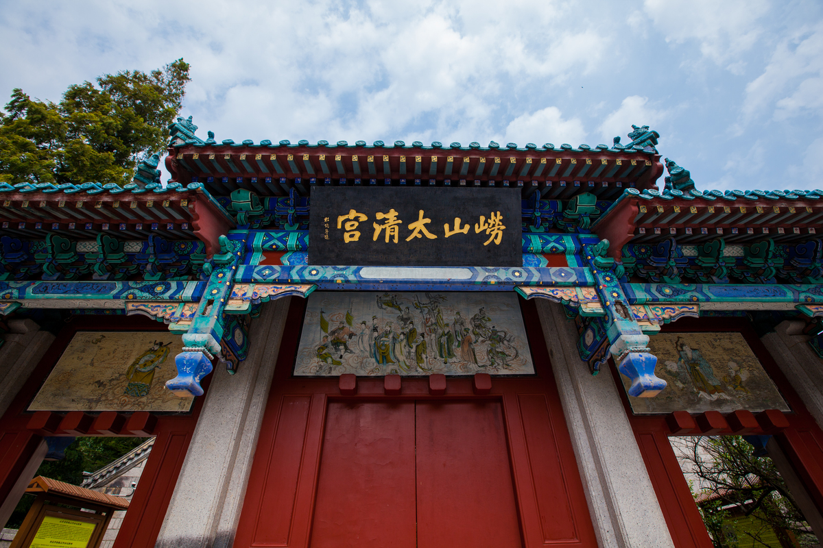 崂山太清宫