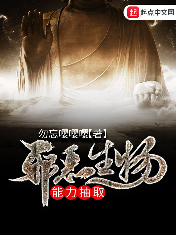 邪恶生物能力抽取