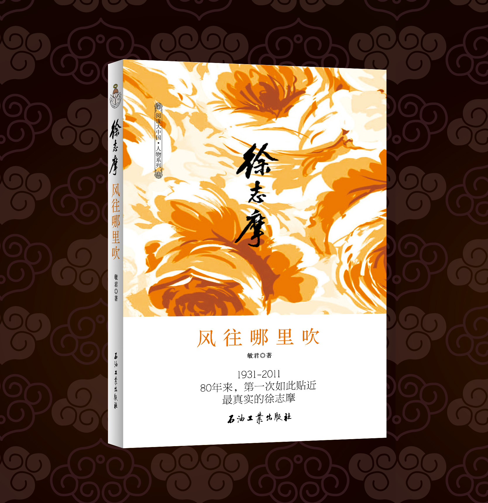 徐志摩·风往哪里吹