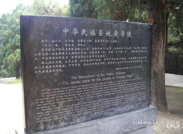  p>黄帝陵,是轩辕 a target="_blank" href="/item/黄帝">黄帝 /a>的