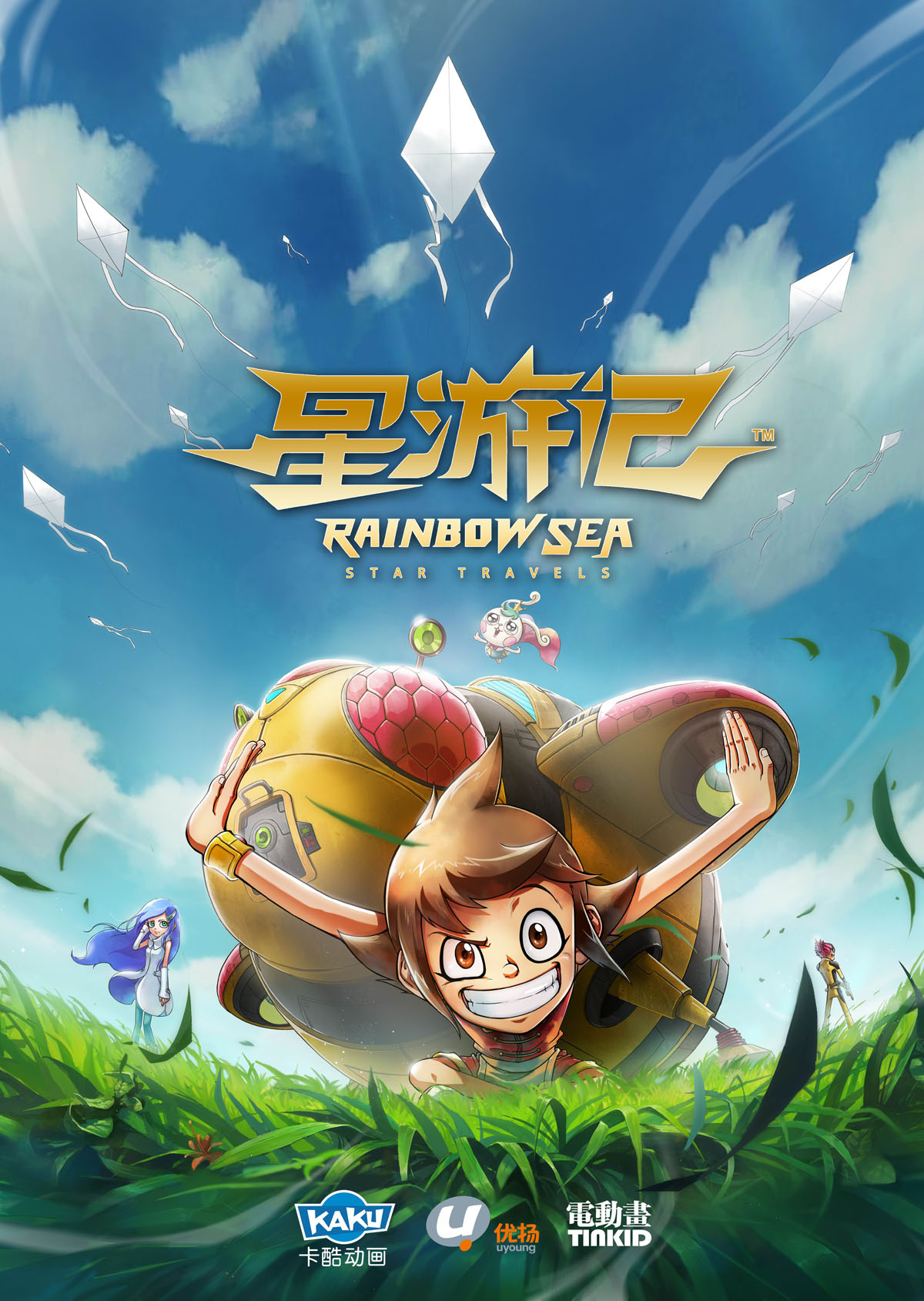  p>《星游记》是由北京 a target="_blank" href="/item/卡酷">卡酷 