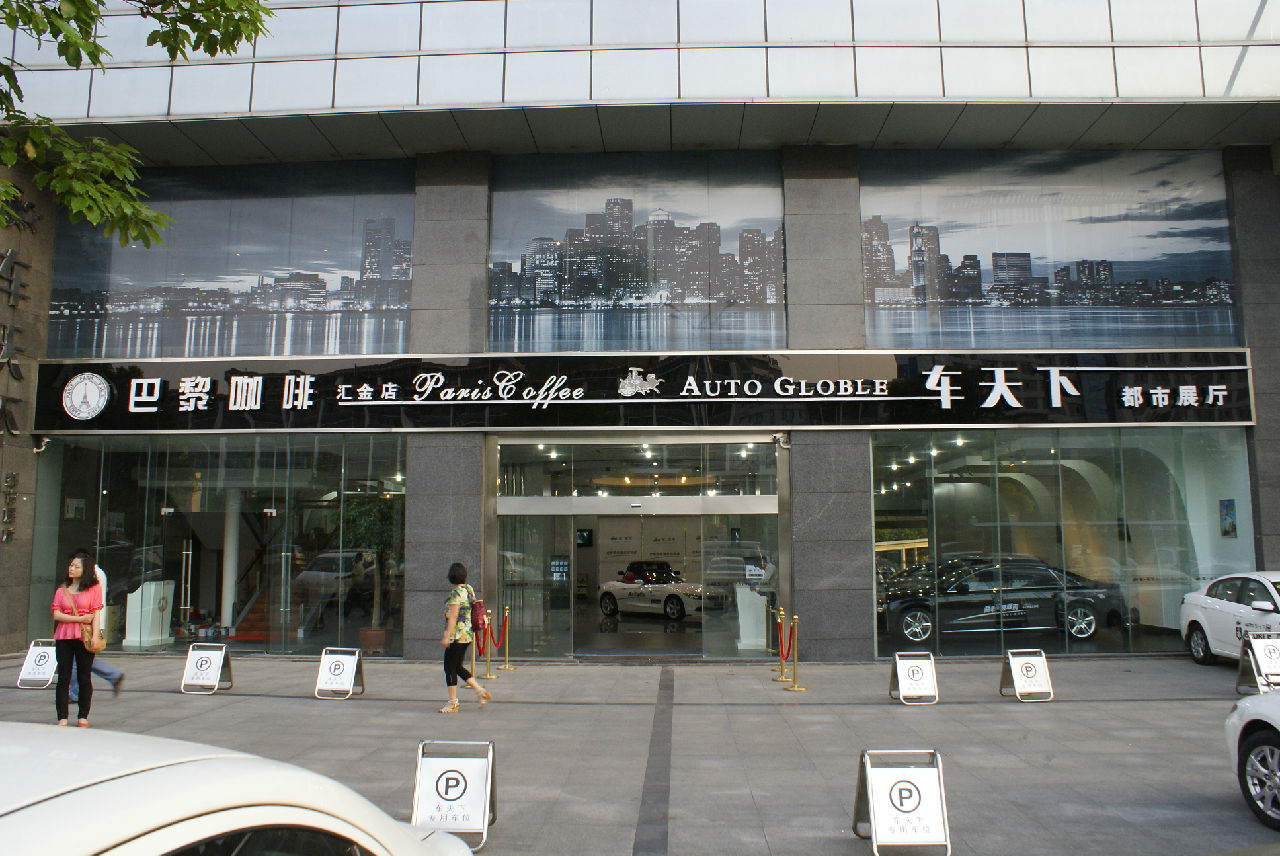 车天下都市展厅