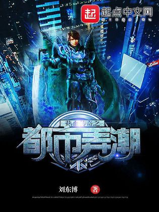 热血传奇之都市弄潮