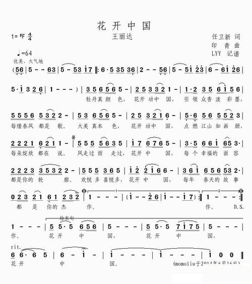 data-lemmaid="2843888">王丽达 /a>演唱的歌曲,所属专辑为《花开中国