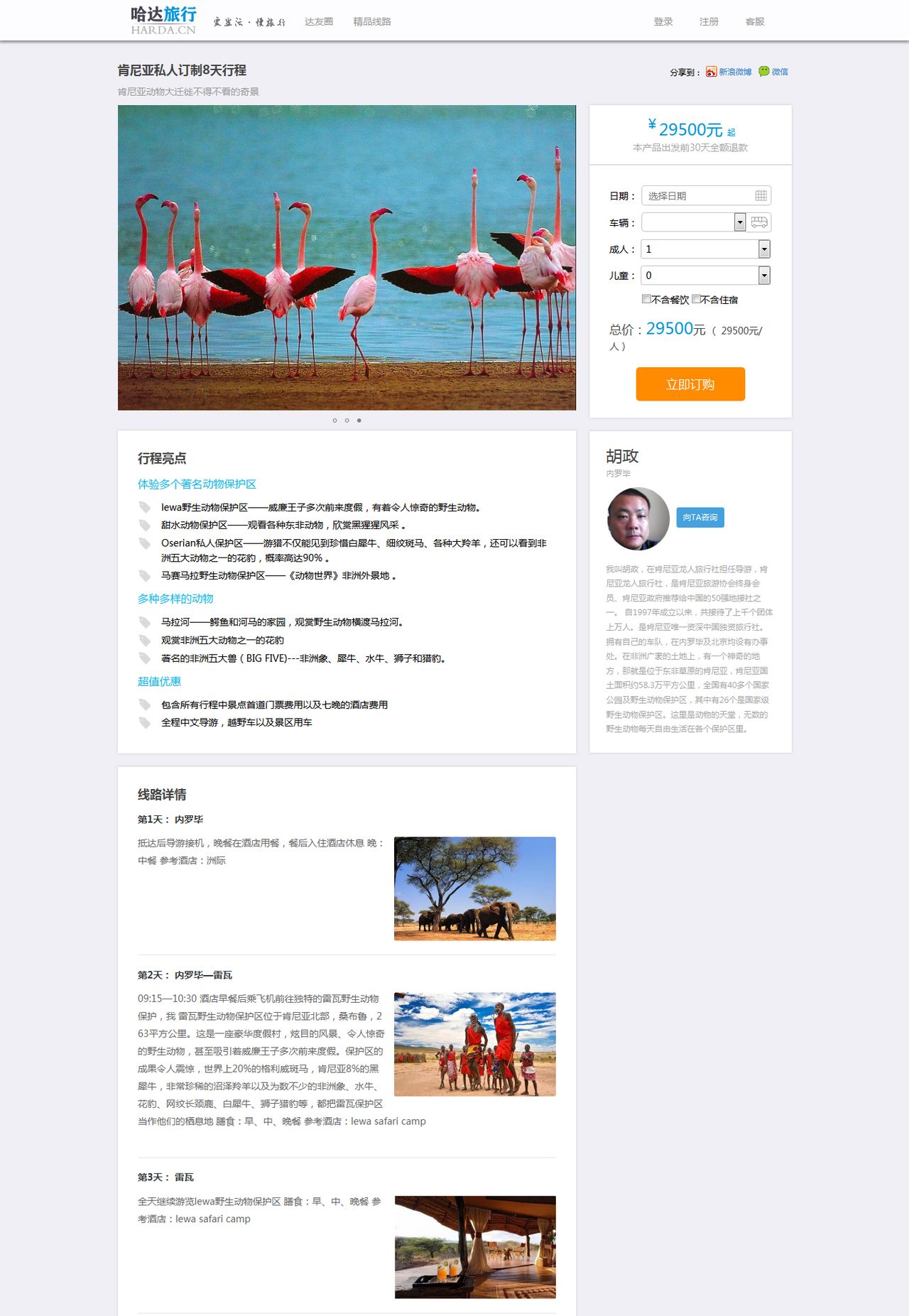 简述旅游目的地网站推广方法 全网资源