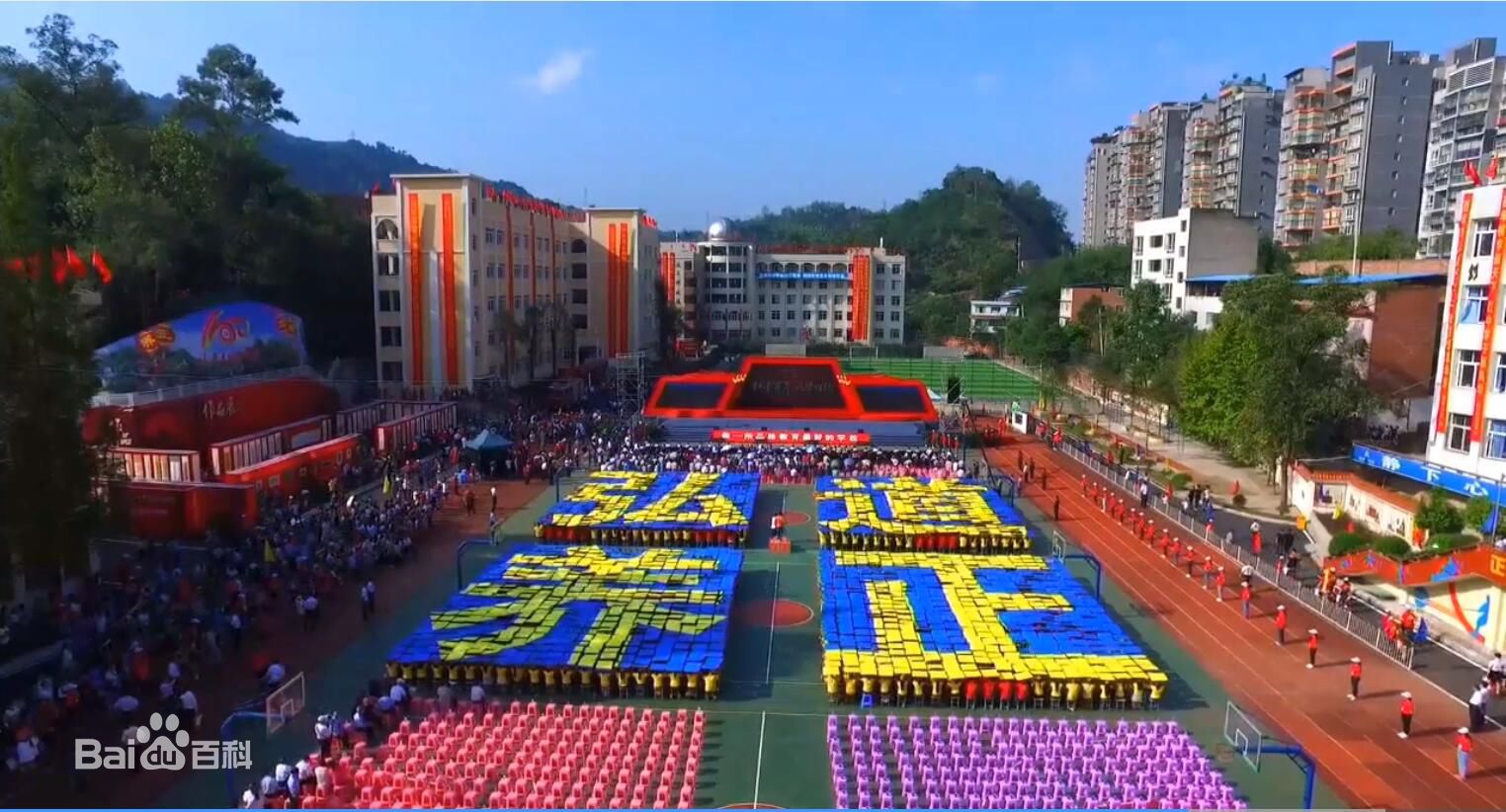 重庆市梁平县红旗中学