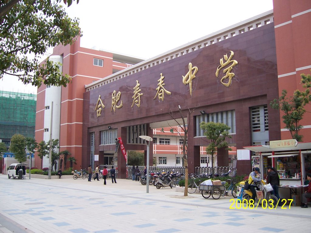  p>合肥寿春中学是在《 a target="_blank" href="/item/中共中央