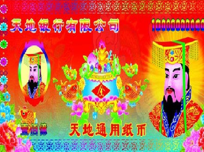  p data-id="gnwr9q72ae"> a target="_blank" href="/item/冥币