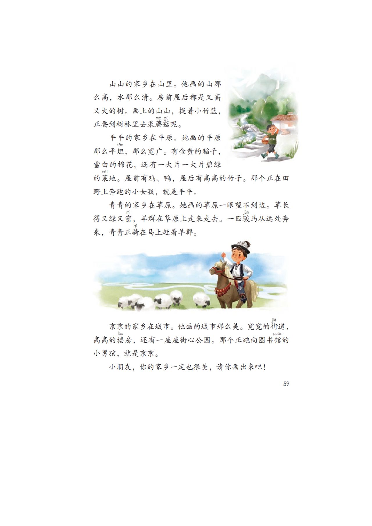 画家乡