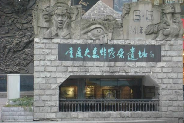 重庆大轰炸