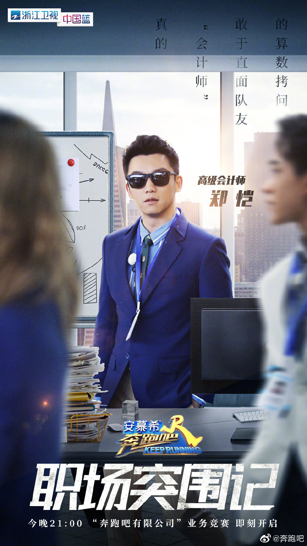 《奔跑吧》第三季