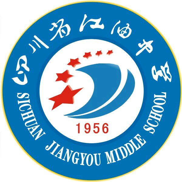四川省江油中学校