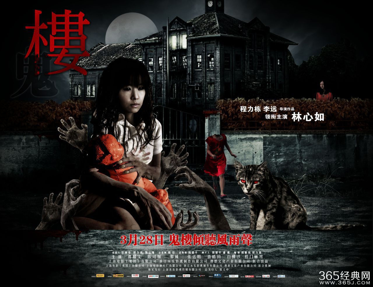  /p> p>电影讲述了在一幢相传多年的鬼楼,频频出现闹鬼事件的 a href=