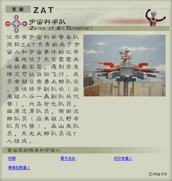 宇宙科学警备队