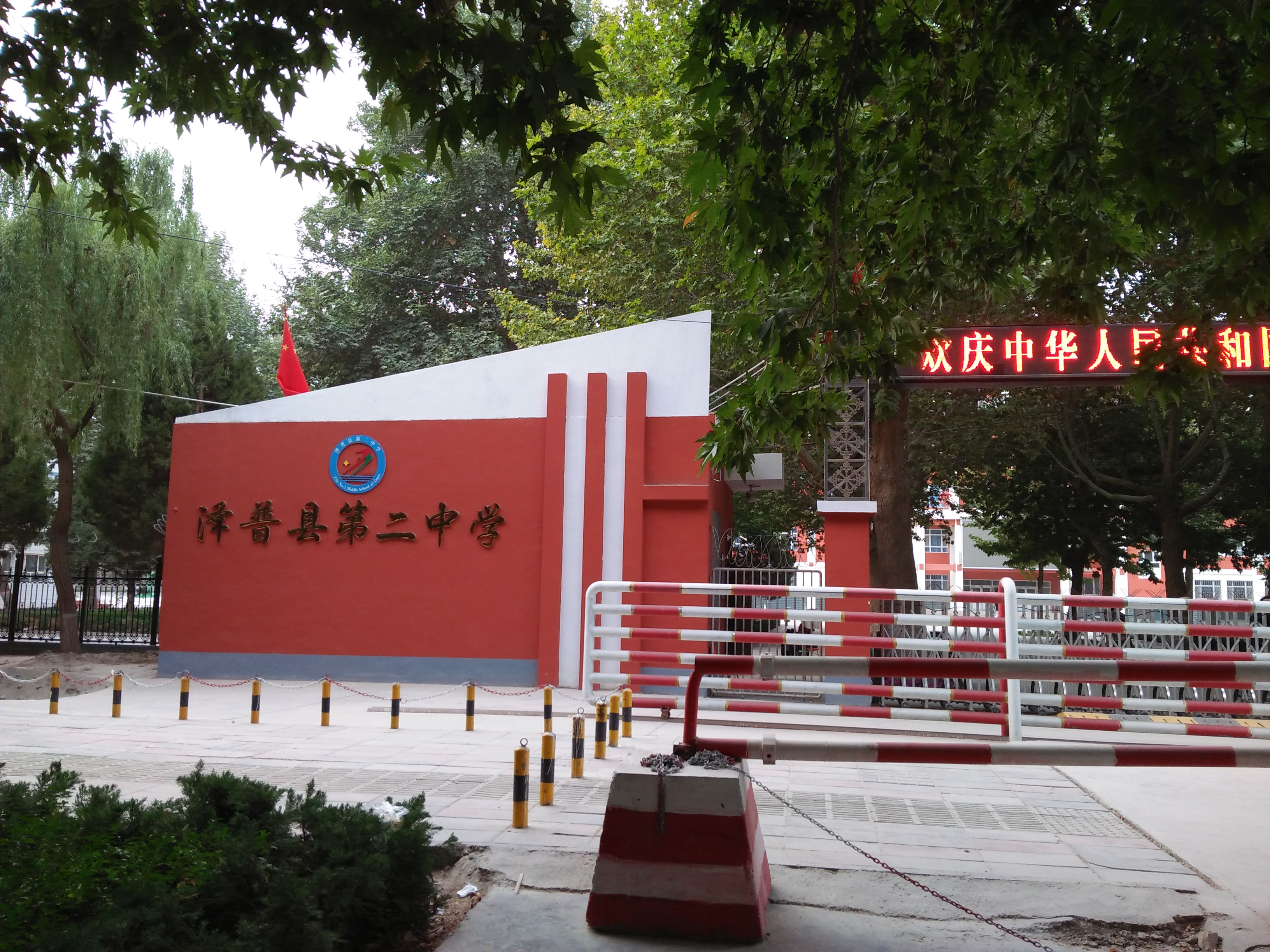  p>泽普县第二中学始建于1972年,至今已走过40年的光辉历程.