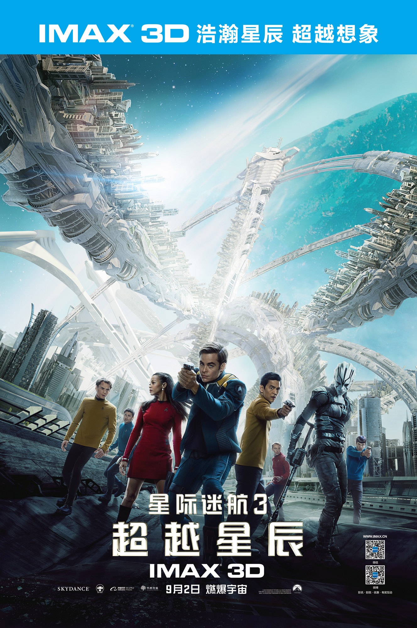  p>《星际迷航3:超越星辰》是2009年开启的新三部曲中的第三部,也是该