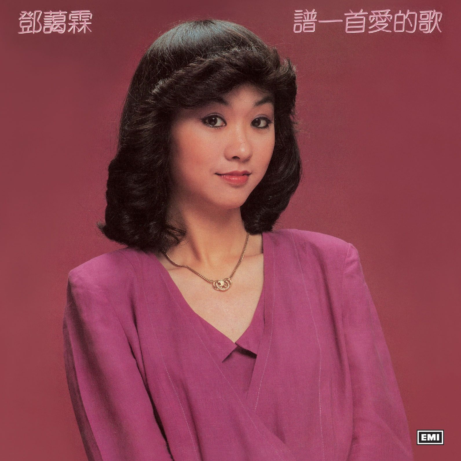  p>《谱一首爱的歌》是香港歌手邓蔼霖演唱的一首单曲,该曲收录在