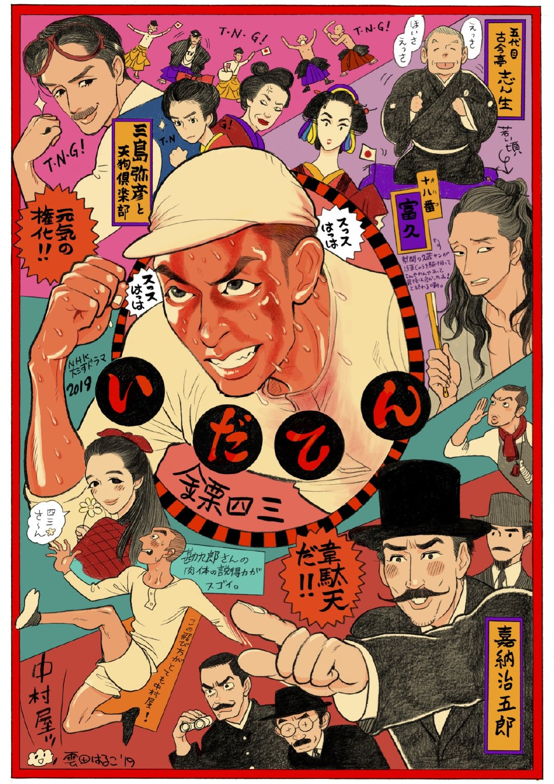  p>《韦驮天:东京奥运的故事》是日本放送协会制作的大河剧,由 a href