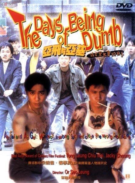 该片讲述了阿飞与阿基花了二十年青春在黑社会中打滚,直到他们遇见一