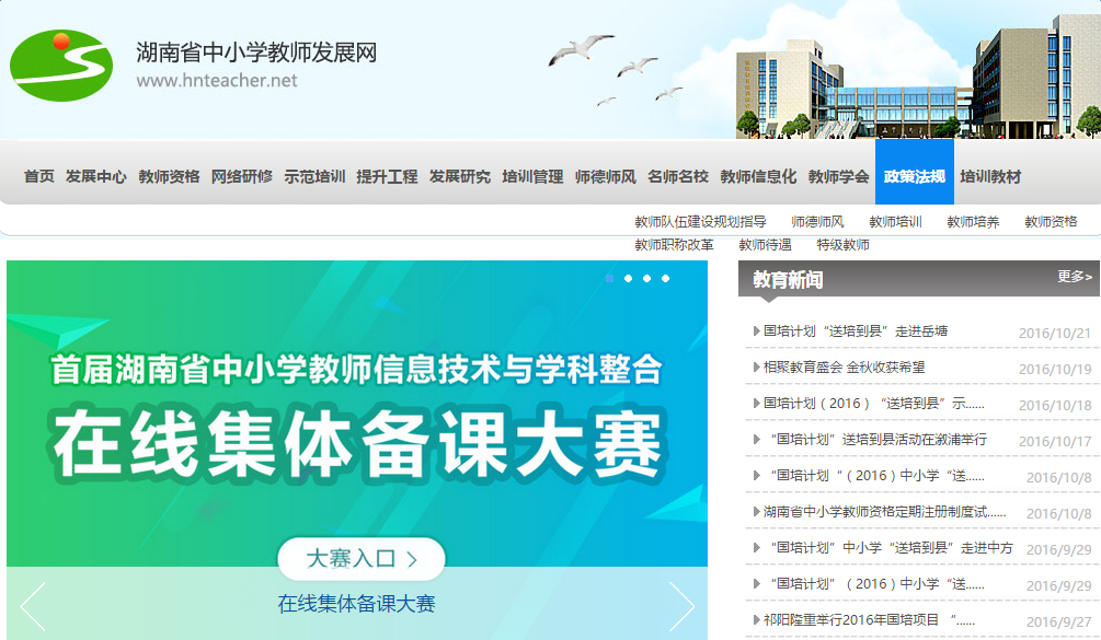  p>湖南省中小学教师发展中心前身是湖南省中师函授学校,成立于2003年