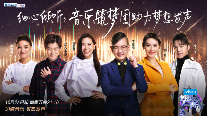 梦想的声音第3季