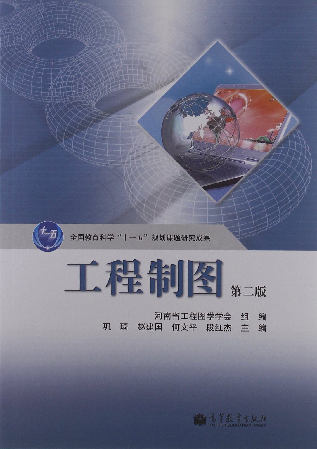 工程制图(第二版)