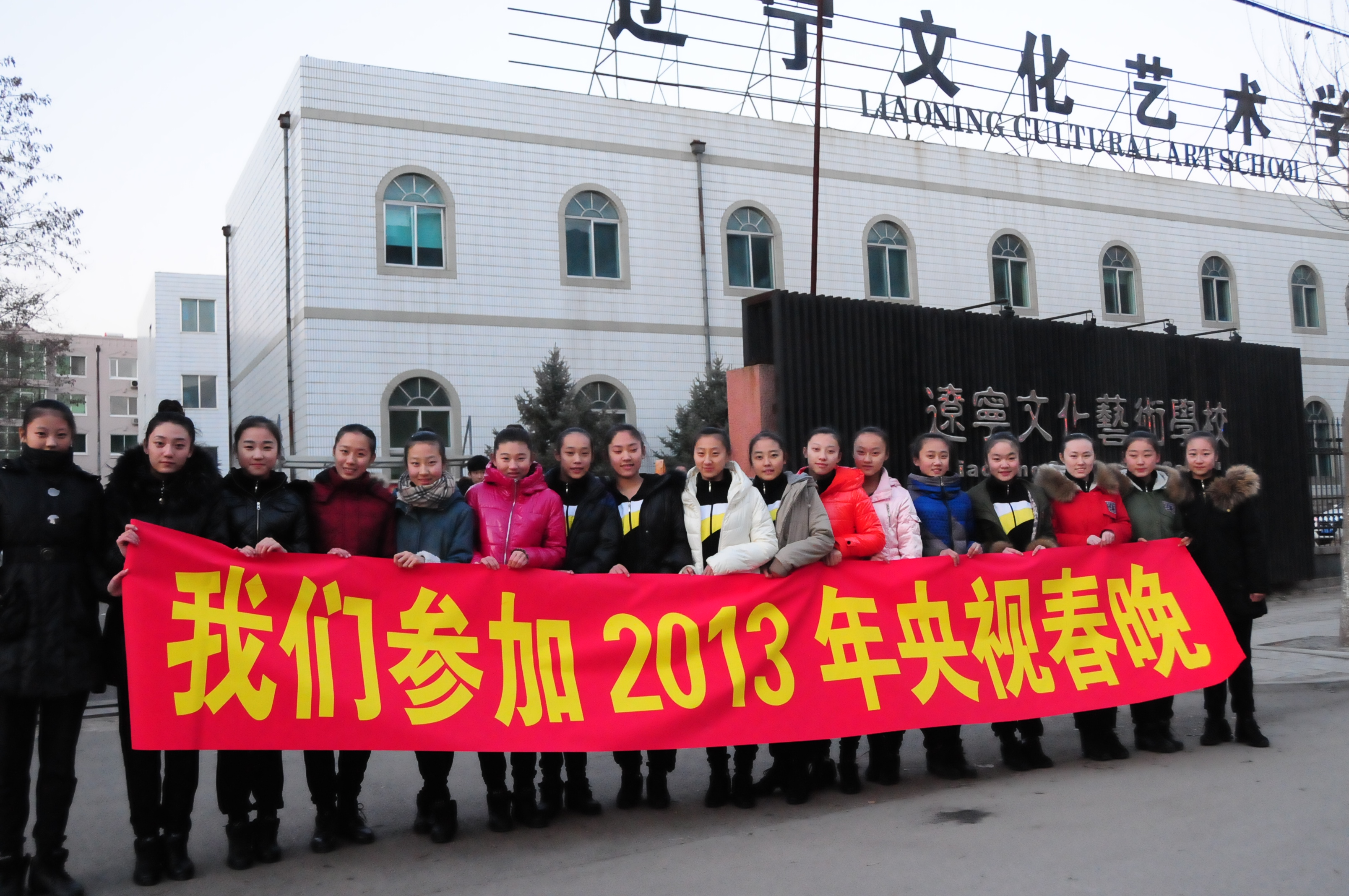 辽宁文化艺术学校