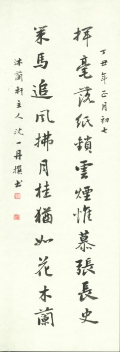 沈一丹