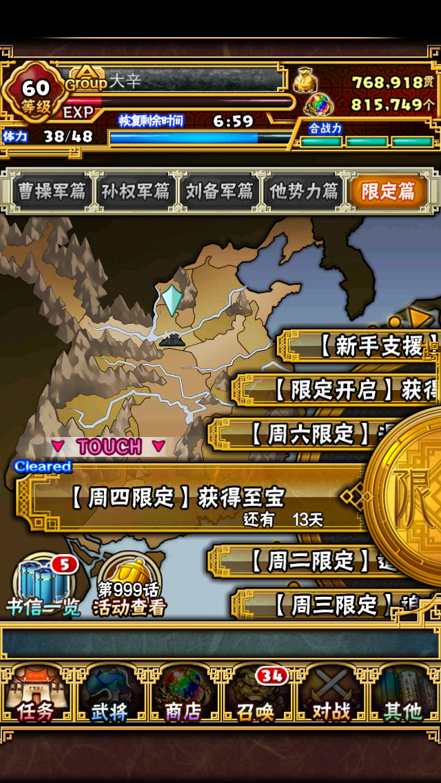 拼战三国志