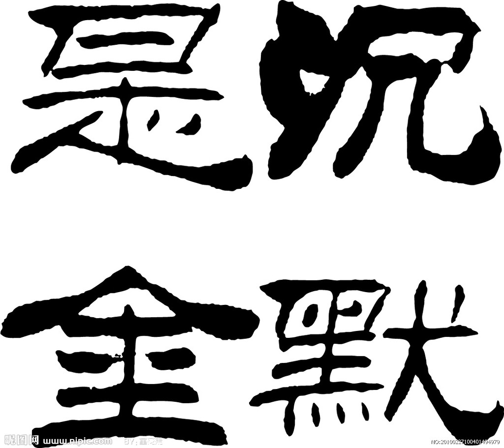 刘丙森