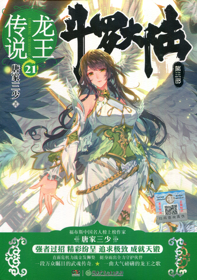 斗罗大陆Ⅲ龙王传说