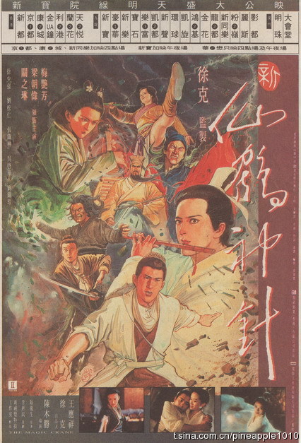 新仙鹤神针xinxianhaoshenzhen(1993)