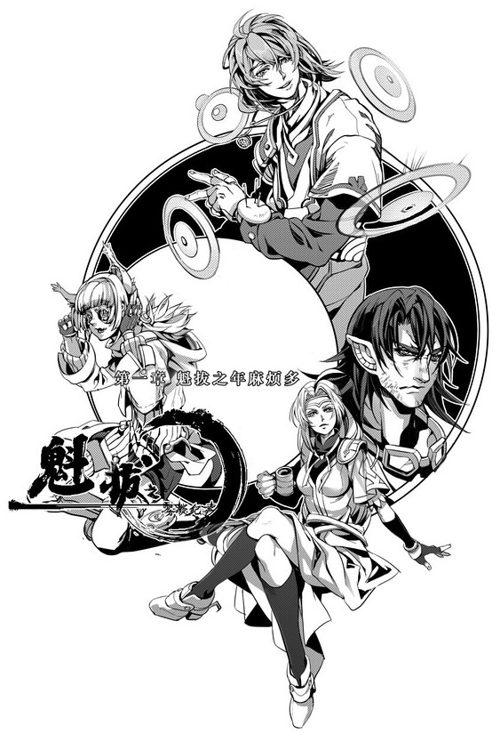 与青青树出品的系列动画电影《魁拔》共用同一个世界观,讲述了"元泱