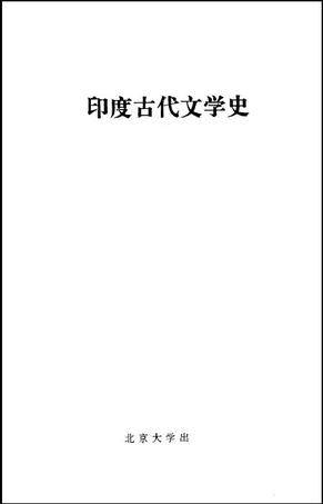 印度古代文学史_百度百科