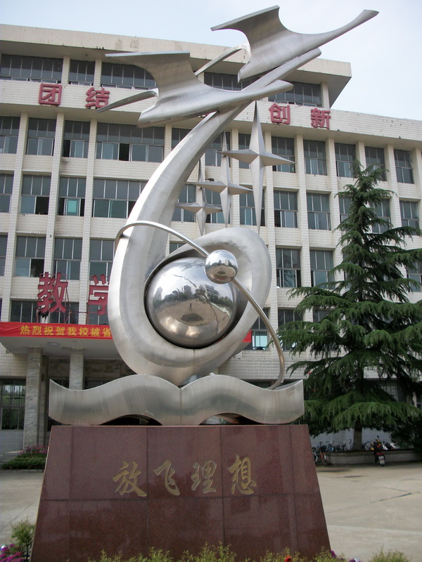 高级中学创办于1956年,是一所有着近50年办学历史的老校,位于湖北孝感