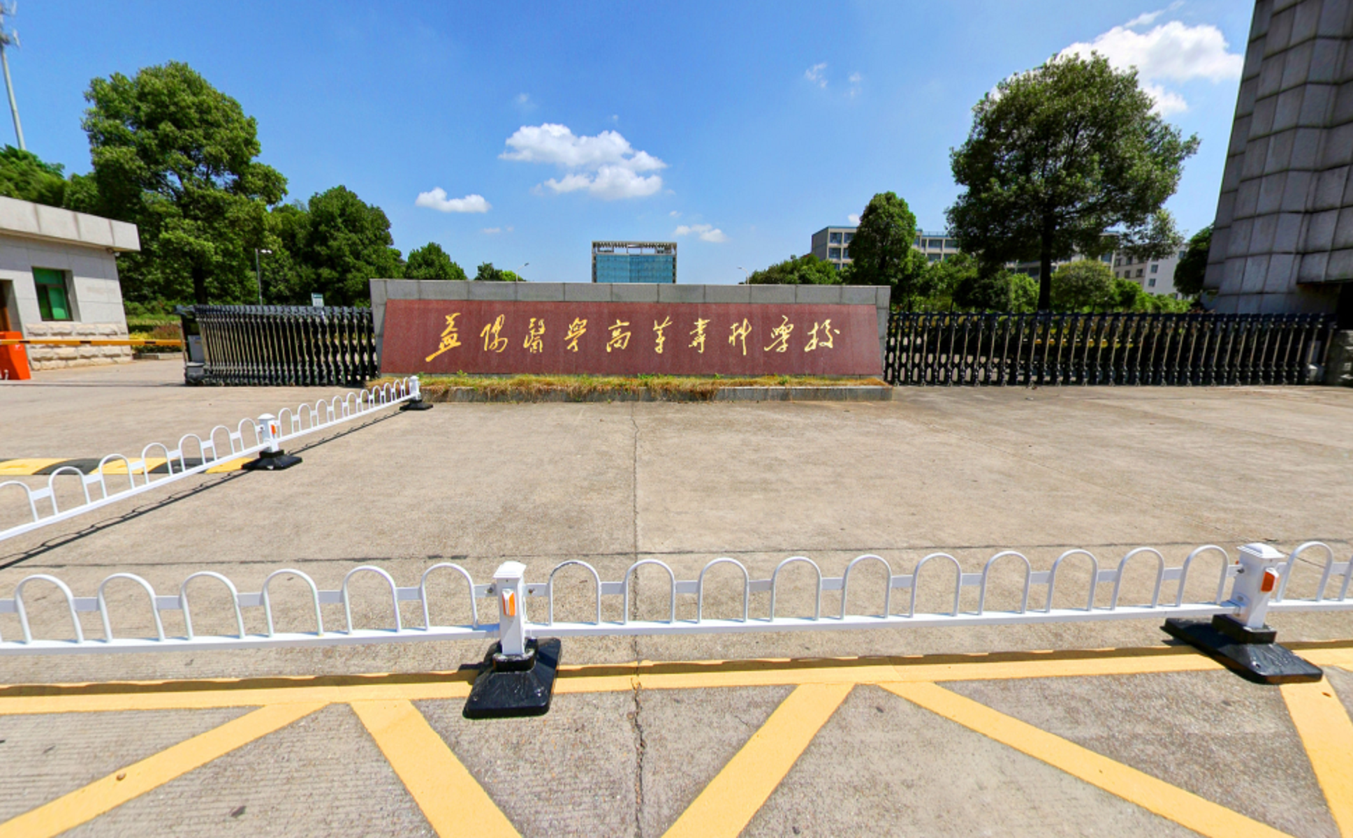 益阳医学高等专科学校