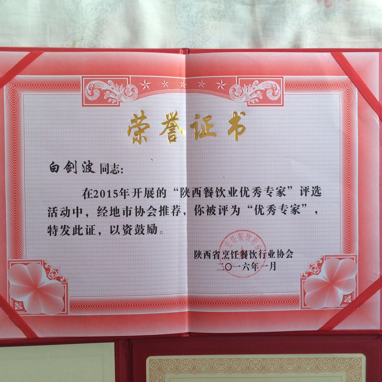  p>白剑波,回族,1960年5月出生于西安,大学毕业,高级面点师,中国烹饪