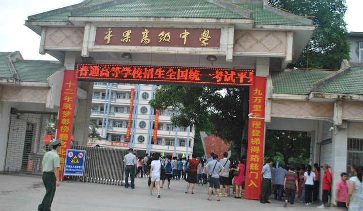 广西平果高级中学
