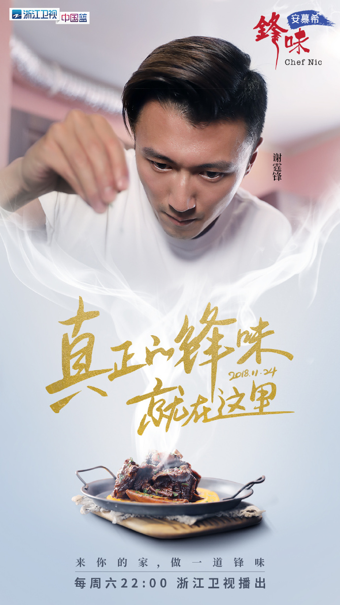 十二道锋味第四季