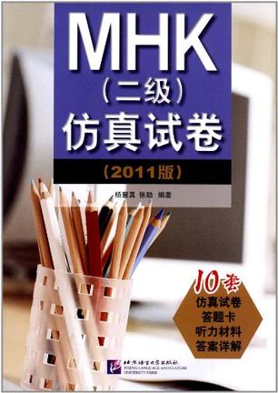 mhk2级