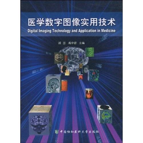 医学数字图像实用技术_百度百科