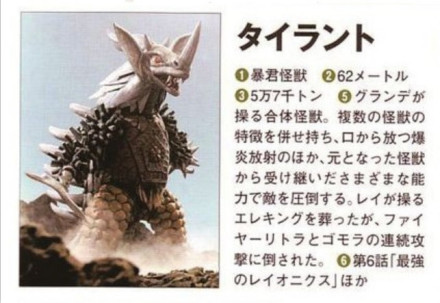暴君怪兽泰兰特_百度百科