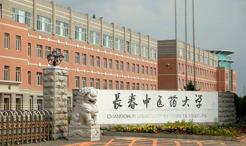 长春中医药大学针灸推拿学院