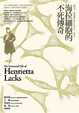 海拉细胞的不死传奇 百度百科