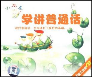 学讲普通话(4vcd)