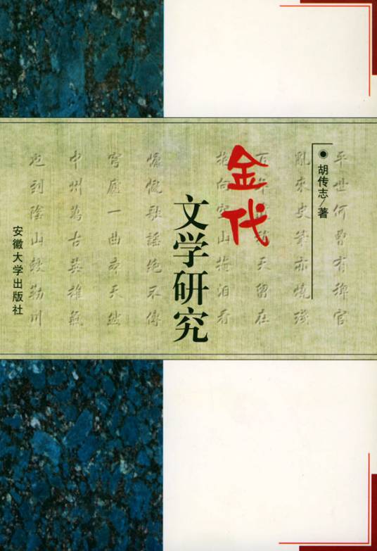 金代文学_百度百科