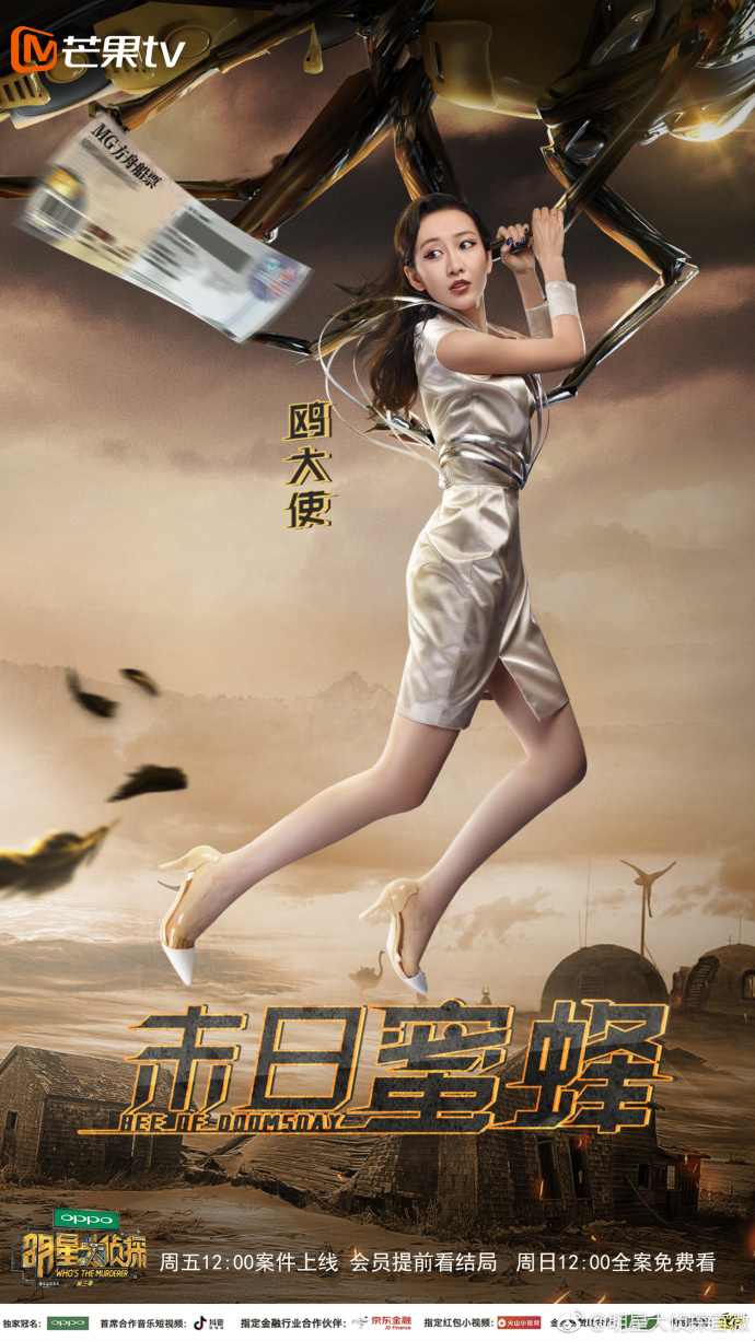 第三季明星大侦探