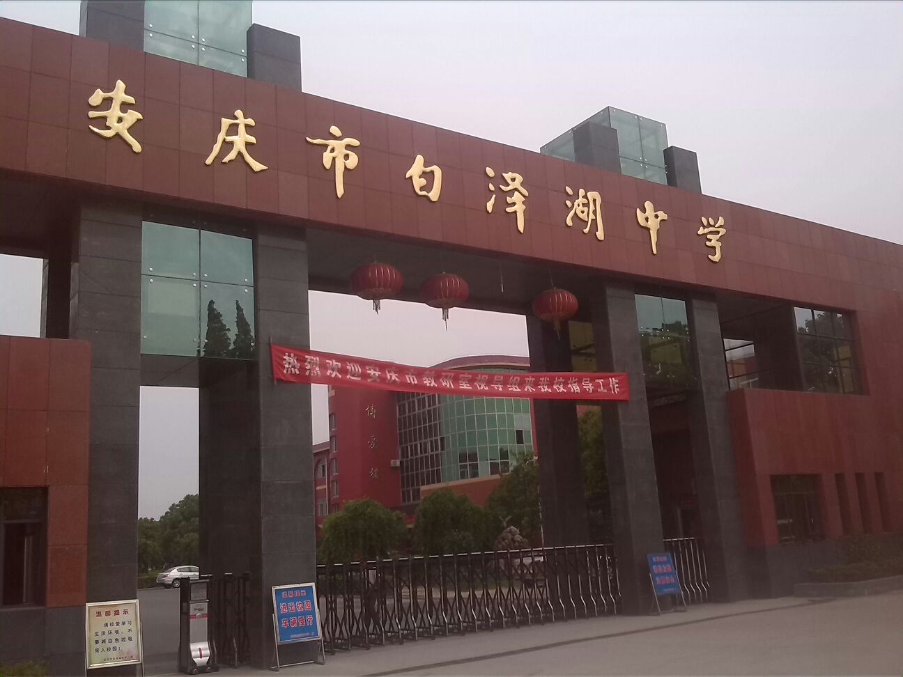  p>安庆市白泽湖中学坐落在风景旖丽的石塘湖与白泽湖之间,安庆市大桥