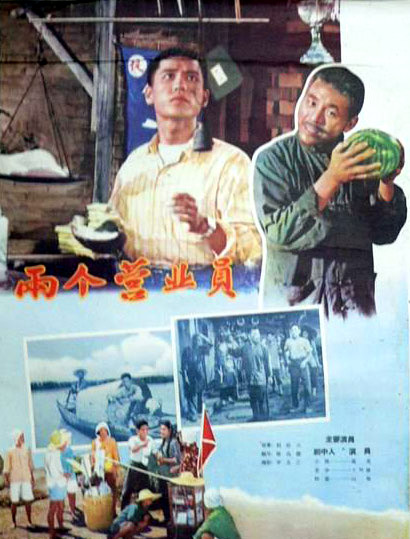 两个营业员