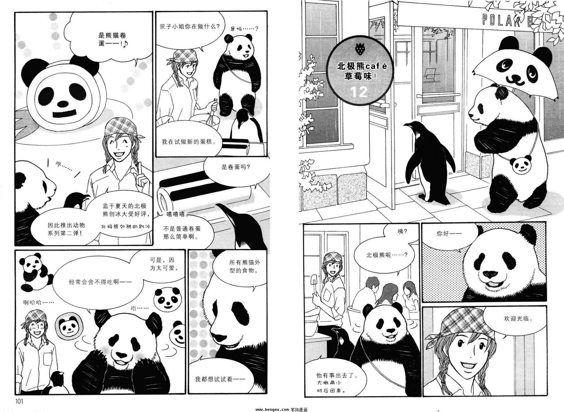  p>《白熊咖啡馆》是ヒガアロハ创作的漫画.
